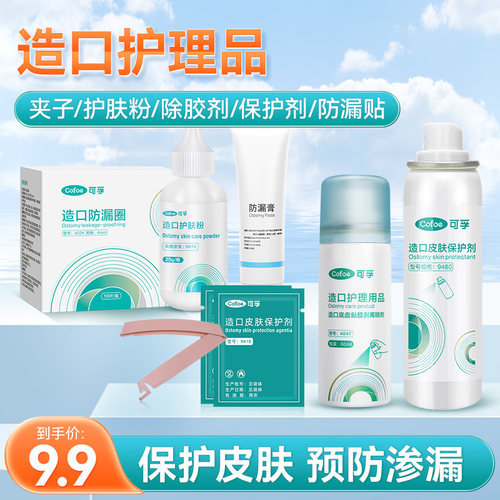 肠造口上市品牌医疗器械