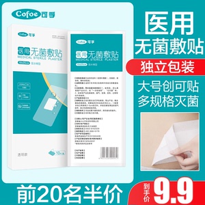 可孚一次性大号伤口敷料无菌敷贴创口贴剖腹产防水贴刀口创面透气