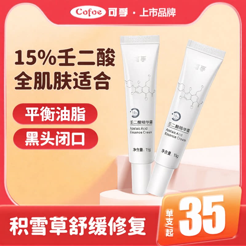 上市品牌祛痘黑头改善油痘肌图片