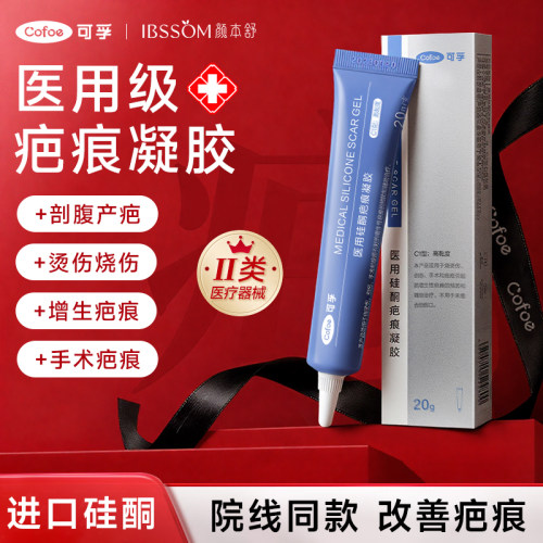可孚医用硅酮凝胶祛疤膏去疤痕修复敷料烫伤手术增生剖腹产疤痕贴
