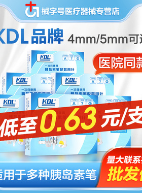kdl胰岛素诺和灵德谷门冬联邦甘舒霖来得时甘精胰岛素注射笔针头