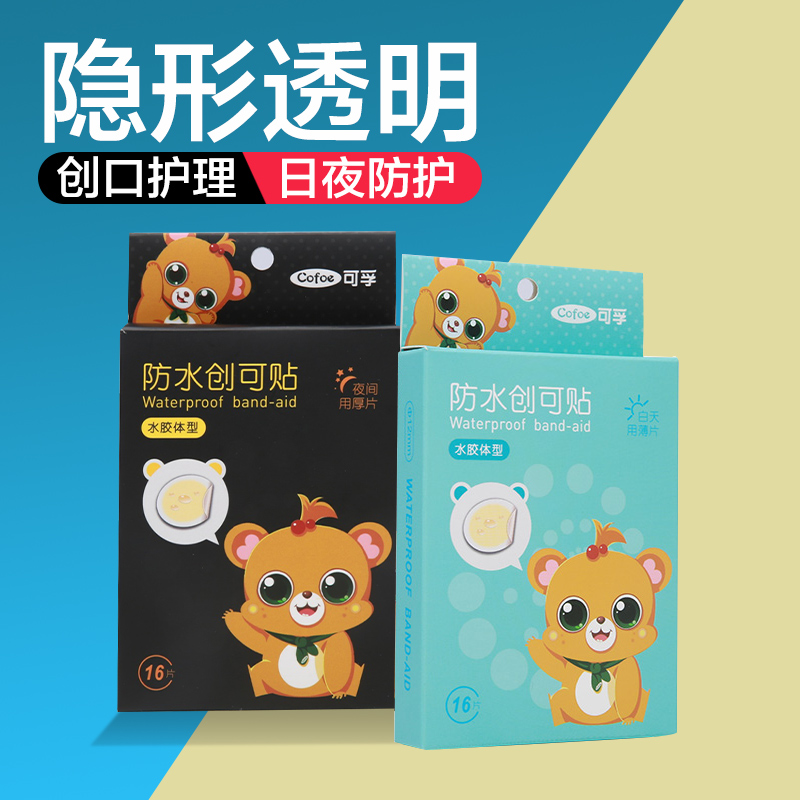 痘痘急救创口贴防水透气创口贴隐形遮瑕男女青春痘圆形