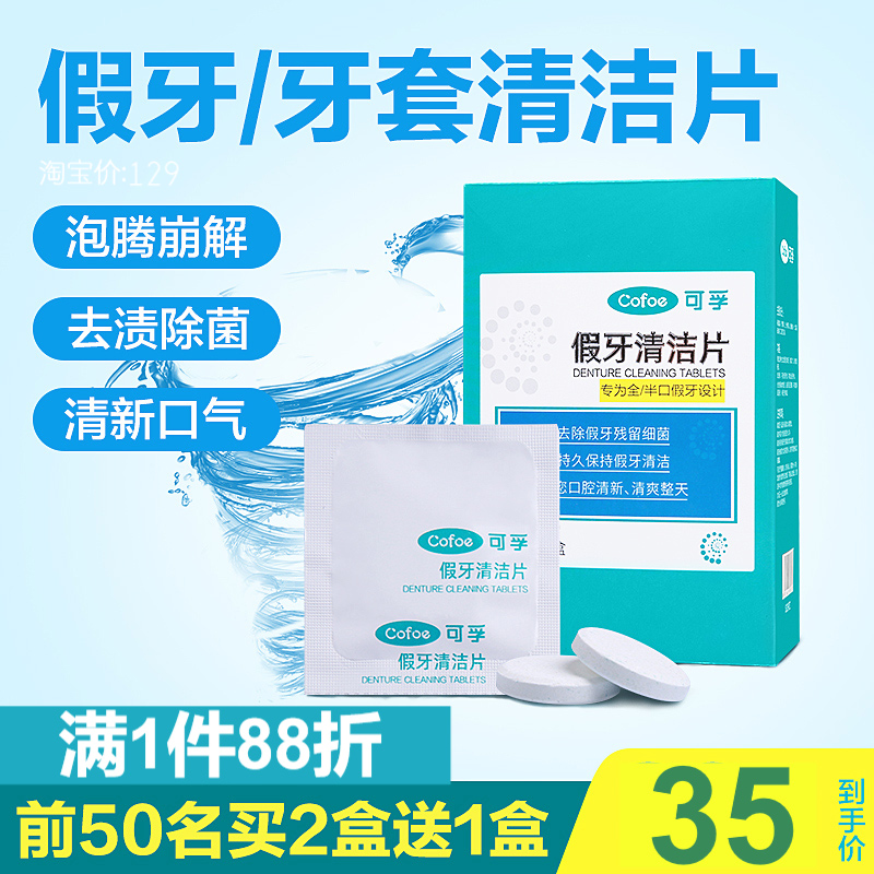 60片/盒 清洁口腔 消毒抑菌