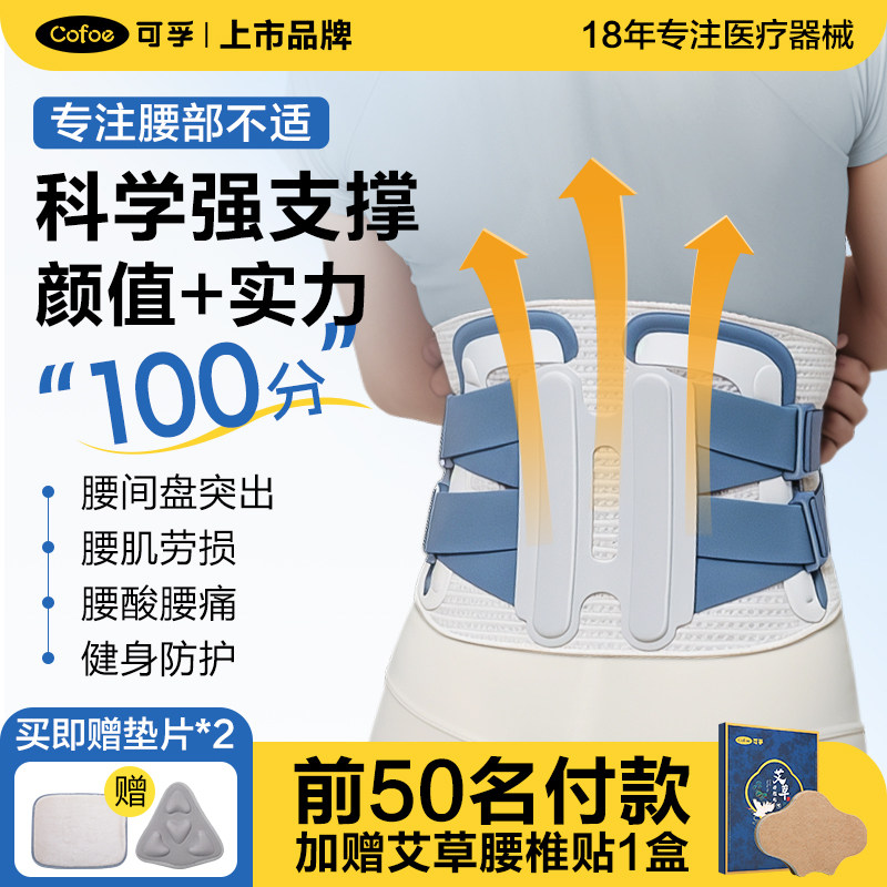可孚医用护腰带腰椎间盘腰疼男女士专用四季通用夏季薄款透气腰托
