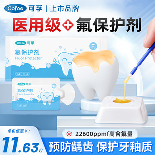 可孚医用牙齿涂氟剂正畸儿童氟化泡沫家用保护漆剂医用防蛀牙防龋