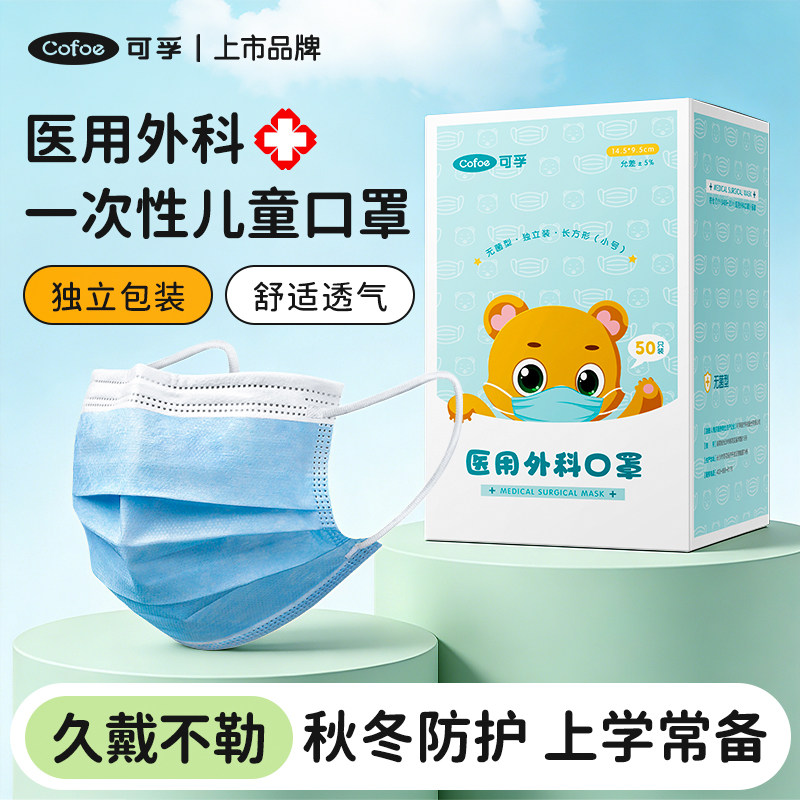 可孚儿童口罩医用外科灭菌一次性医疗男女小孩童学生专用8到12岁6图片