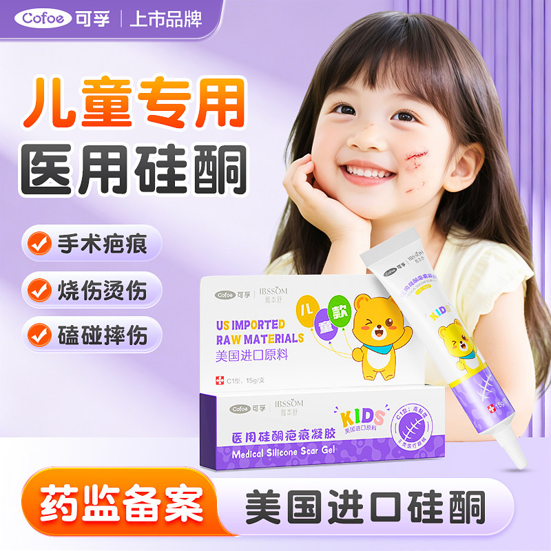 可孚医用祛疤膏儿童去除疤痕修复增生疙瘩小孩专用医用硅酮凝胶图片