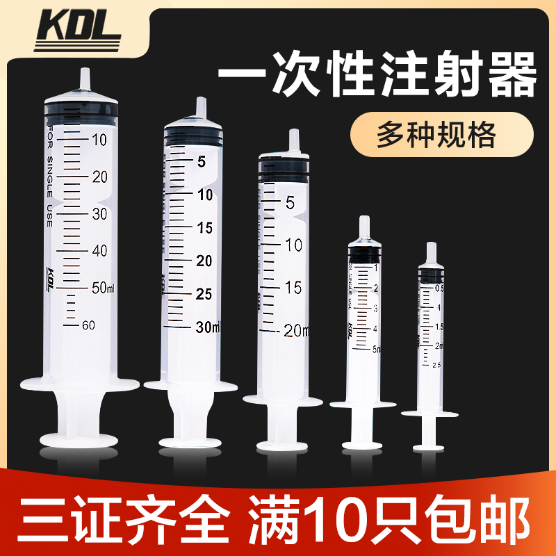 康德莱一次性无菌注射器针筒无针头喂食推进器1ml5ml10毫升针剂