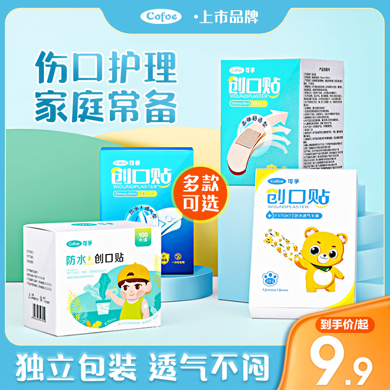 可孚创口贴防水高弹疫苗贴