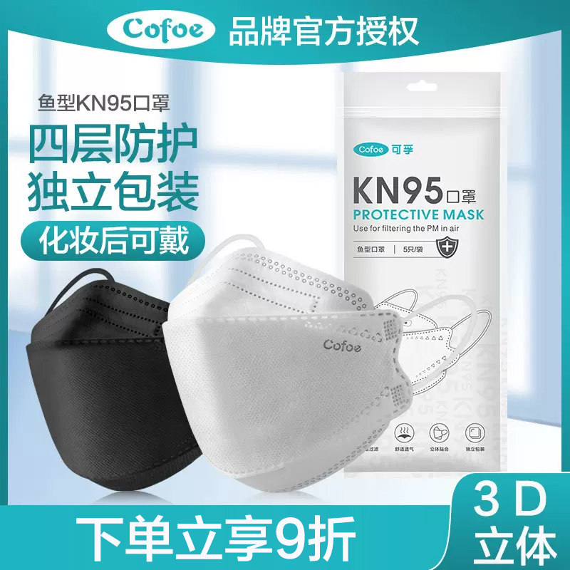 可孚成人儿童kn95口罩小脸不勒耳朵四层鱼形柳叶型白色鱼嘴正品潮