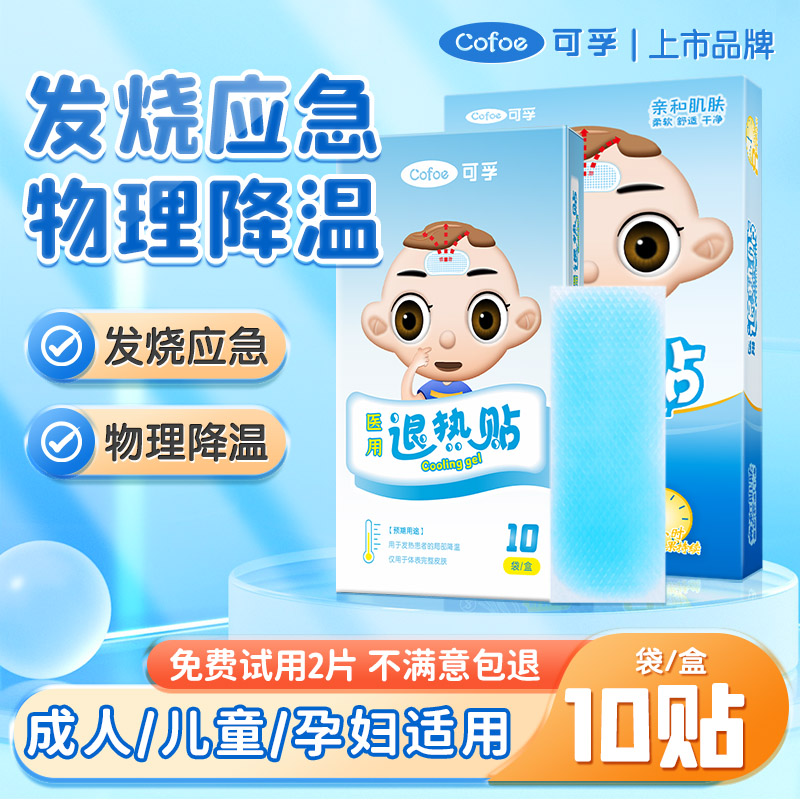 可孚医用退热贴冰凉贴