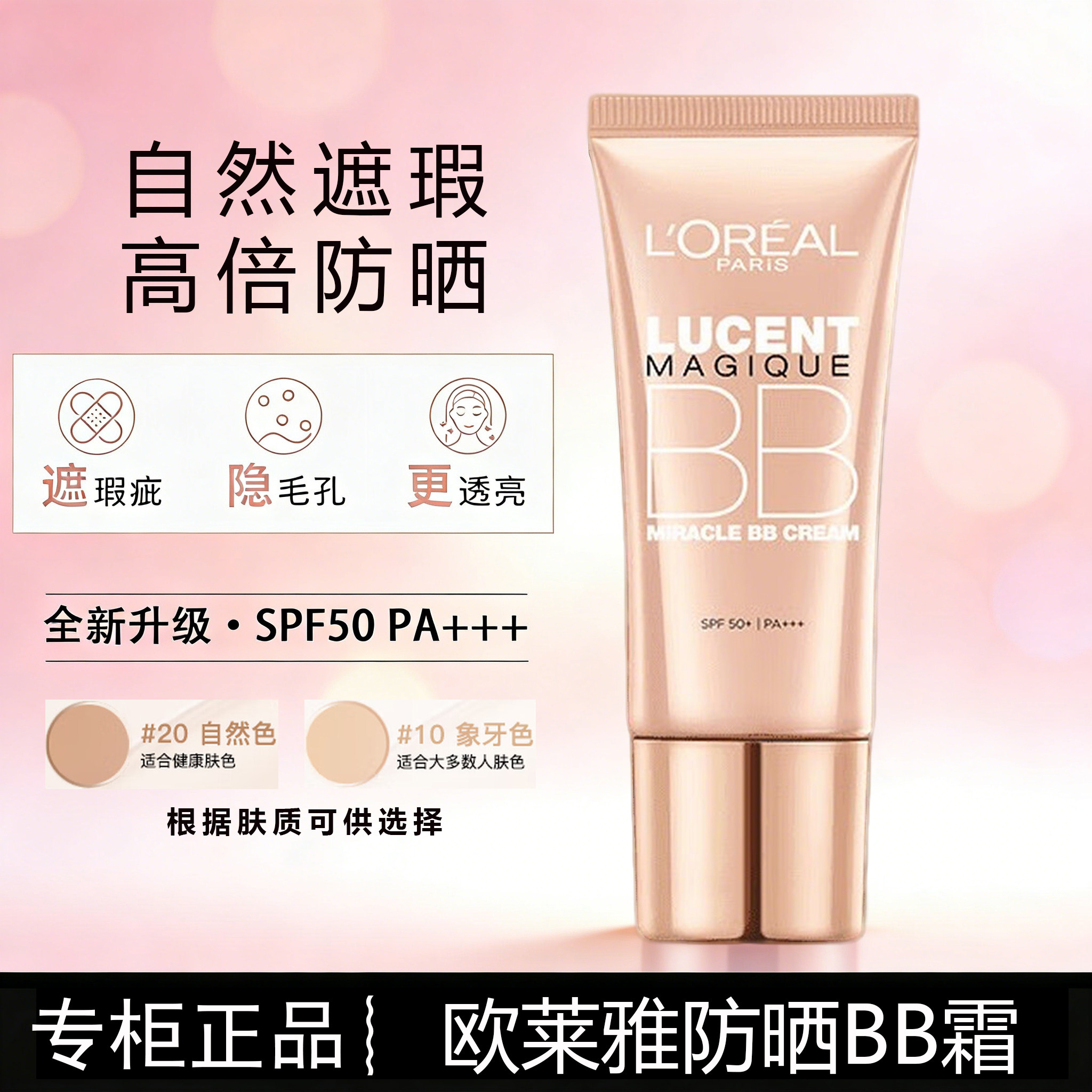 欧莱雅bb霜奇焕光彩修颜霜滋润遮瑕防晒妆前乳素颜隔离粉底液正品