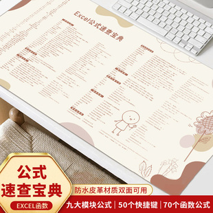 excel表格函数公式大全快捷键加热鼠标垫超大办公女生发热暖桌垫