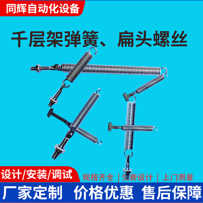 千层架配件网片弹簧扁头螺丝