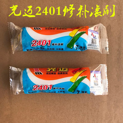 光迈2401滚芯4寸细毛大师滚筒刷