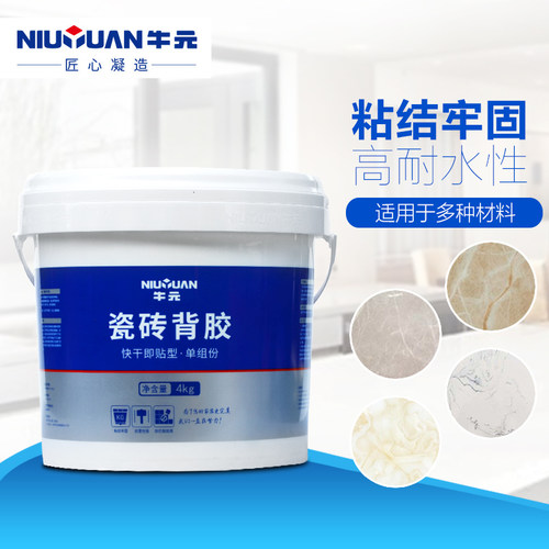 瓷砖背胶渗透b型粘接剂玻化砖瓷砖界面剂背涂胶瓷砖粘接粘合剂i.