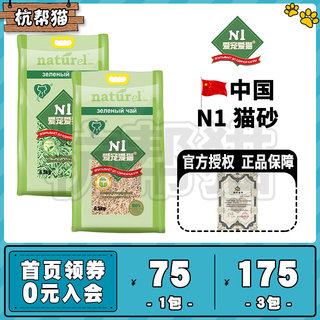N1猫砂玉米绿茶水蜜桃砂除臭结团无尘活性炭豆腐沙17.5L/3包/1包