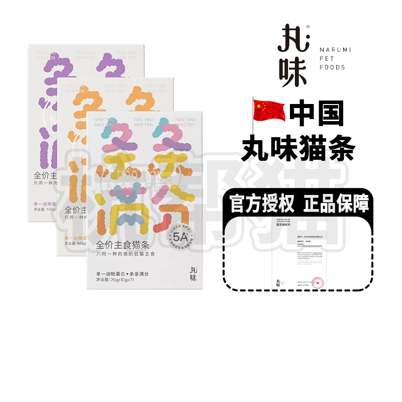 丸味猫条全价无谷营养增肥鸡鸭兔肉条条满分成幼猫主食湿粮猫零食 宠物/宠物食品及用品 猫条 原图主图