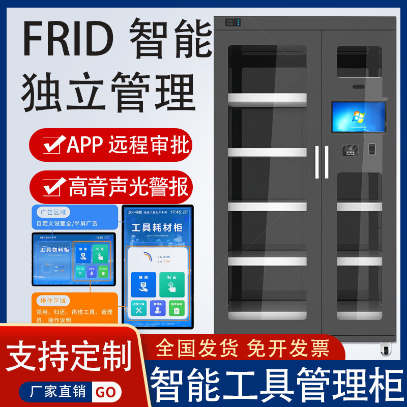 RFID智能工具管理柜工厂车间人脸指纹备品备件物料耗材领用借还柜