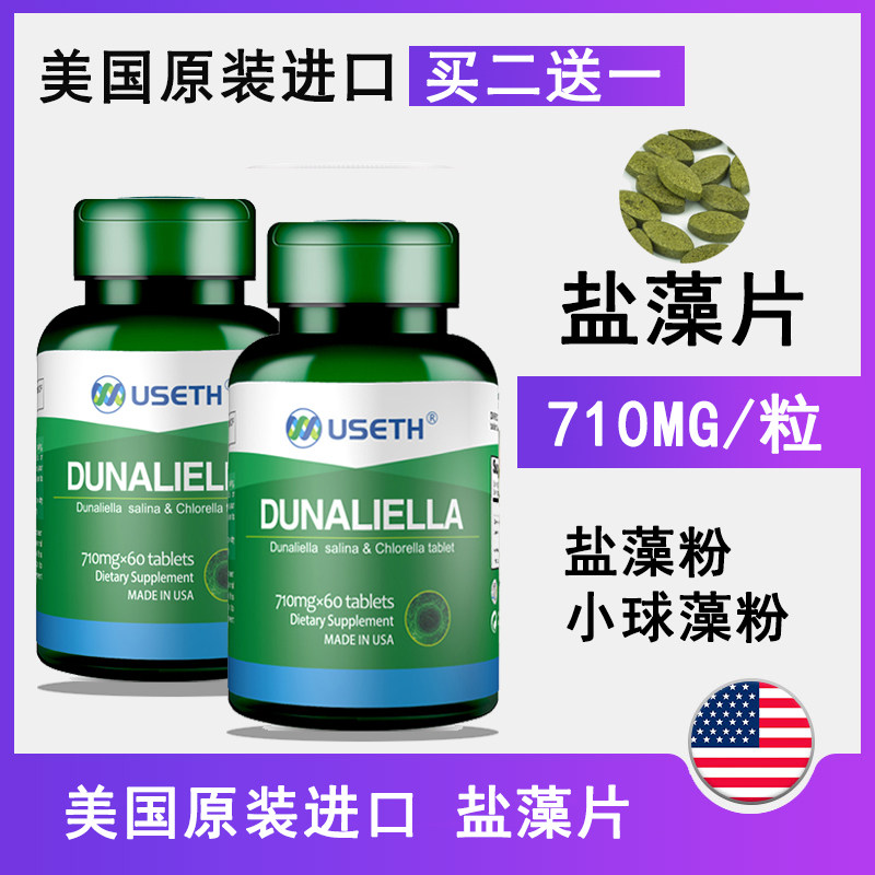优氏盐藻片美国原装进口盐藻压片小球藻710mg*60片非螺旋藻