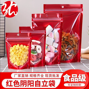 彩色密封阴阳铝箔袋双面红喜庆糖果袋双面金高档零食袋
