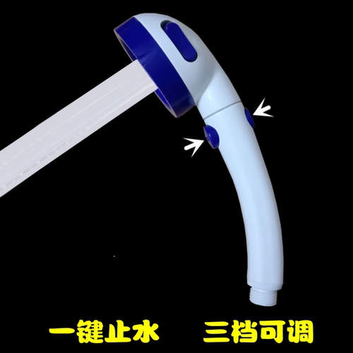 带开关中压三挡可调一键止水喷头