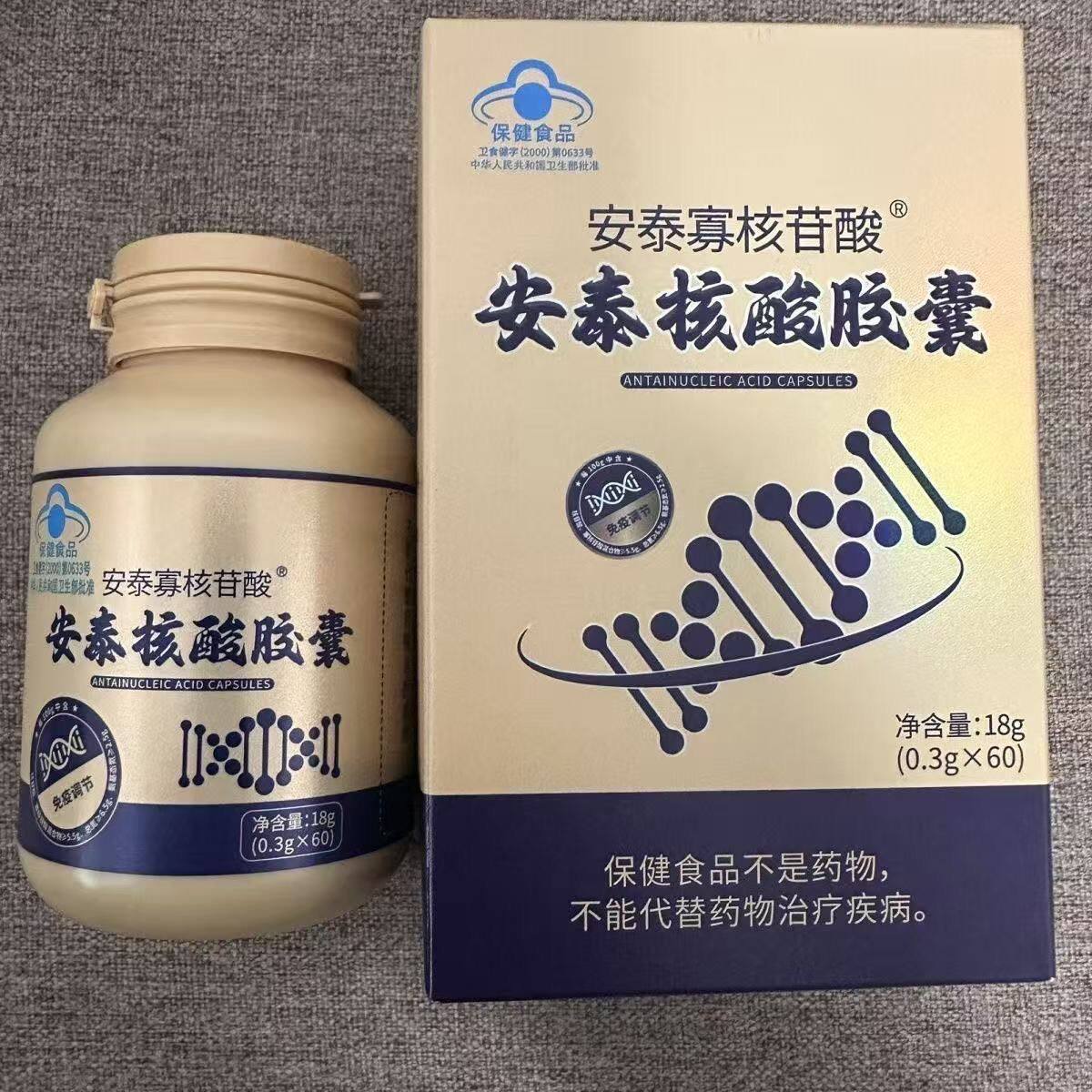 安泰寡核苷酸核酸一瓶胶囊60玉灵保证官方体验正品