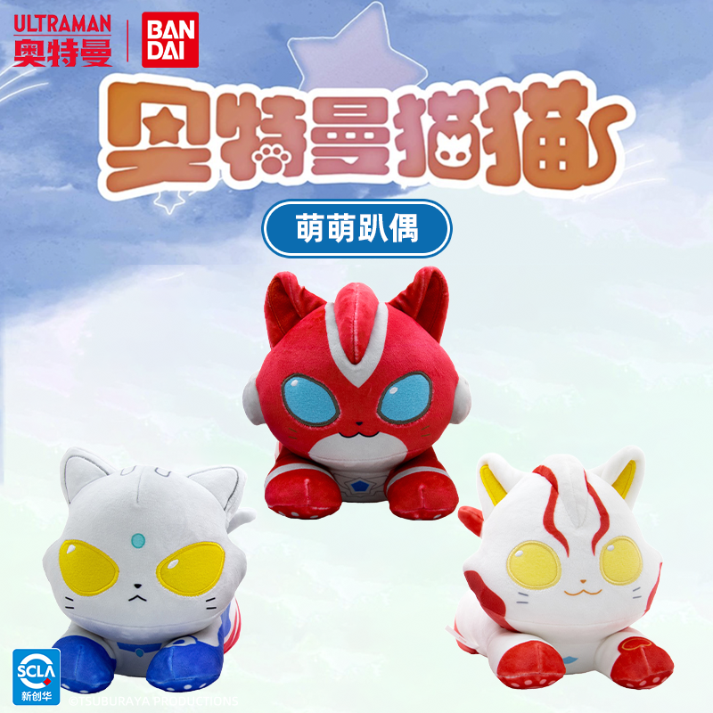 万代奥特曼猫猫毛绒抱偶