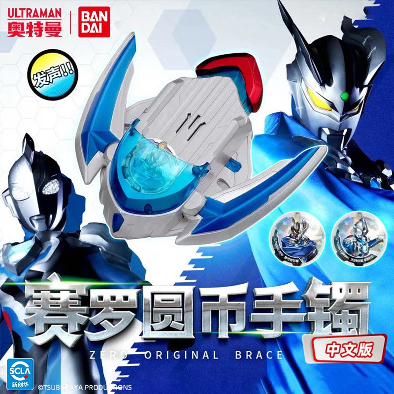 赛罗奥特曼万代圆币手镯玩具图片