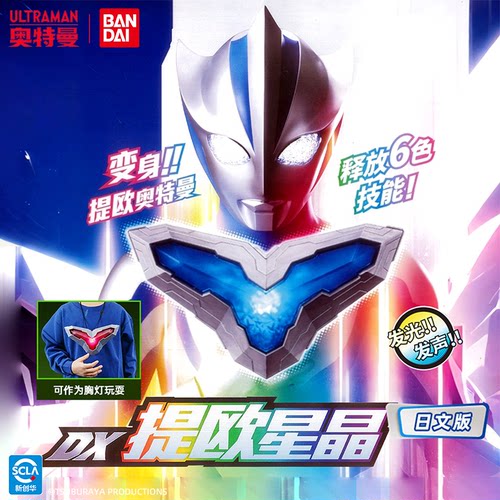 提欧奥特曼提欧星晶日文版