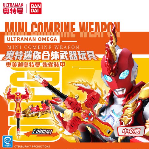 奥特迷你合体武器玩具