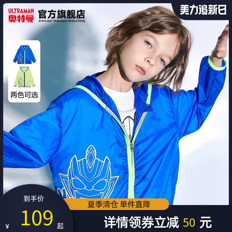 奥特曼童装儿童防晒服夏季新款印花男童连帽透气轻薄皮肤衣外套潮