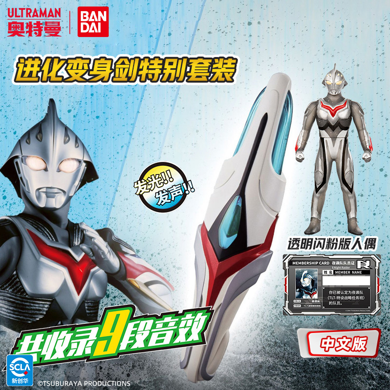 万代BANDAI奥特曼进化变身剑