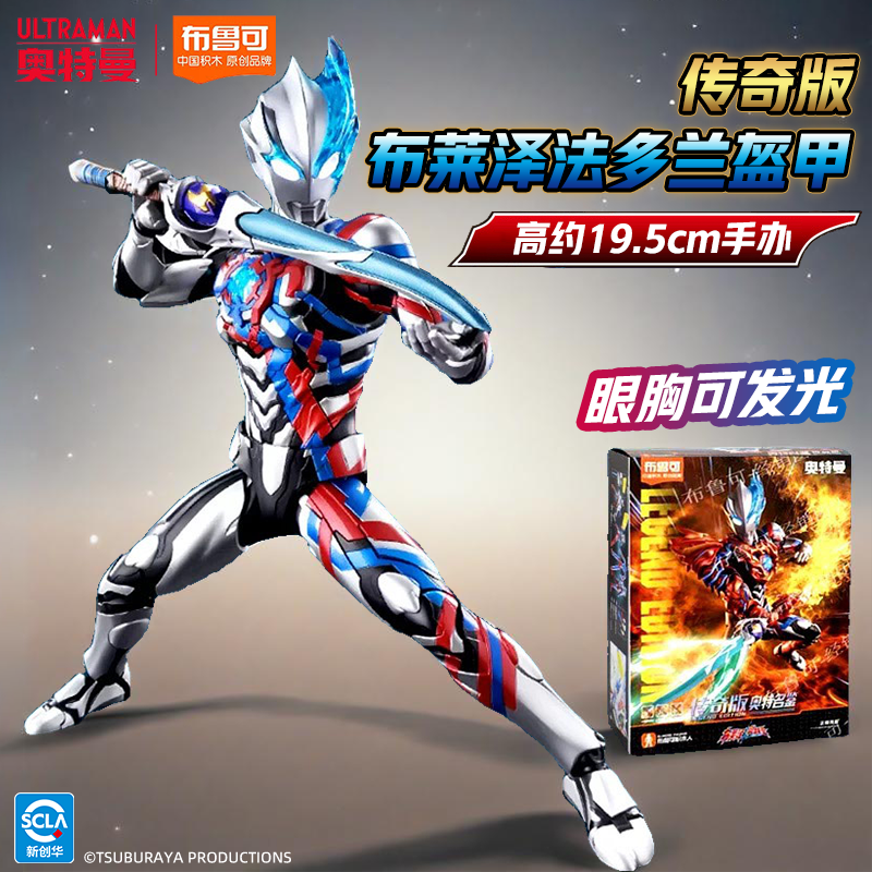 布鲁可布莱泽奥特曼积木人