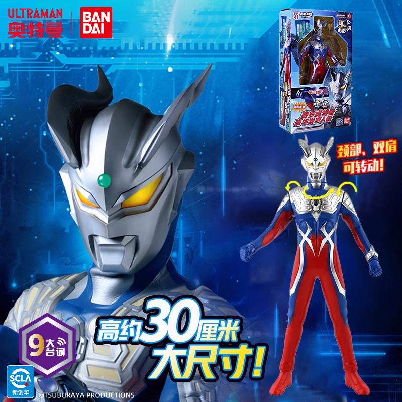 万代30cm奥特曼豪华声光人偶