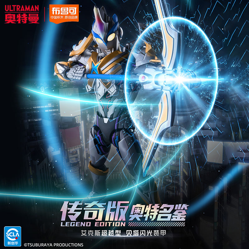 布鲁可艾克斯奥特曼超越型玩具