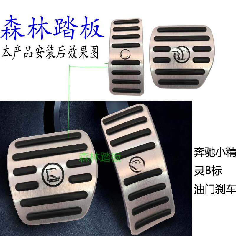 Benz smart Elf Dedicated Punch holes brake aluminium alloy throttle pedal refitin the Car/Articles/Fitting/Refit , Car Accessories/The jewelry , Cab pedals  category - from Buy2taobao.com to provide professional Taobao agent buy service