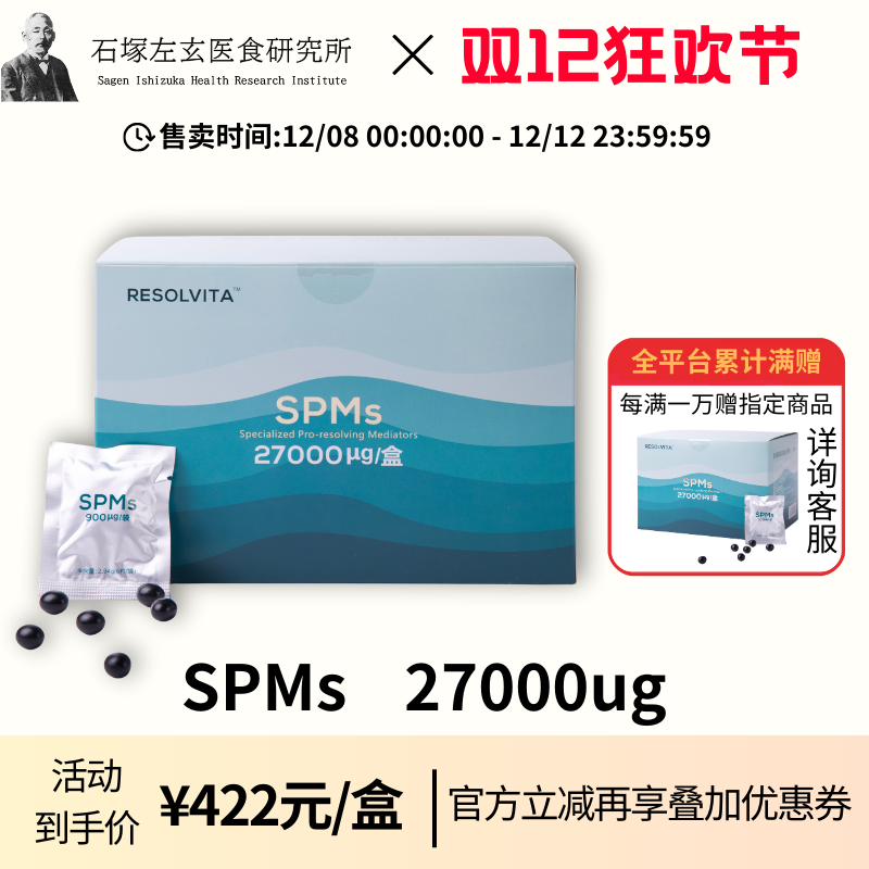 双十二现货spms凝胶微球藻EPA+极性脂护脑保月亢火火180粒