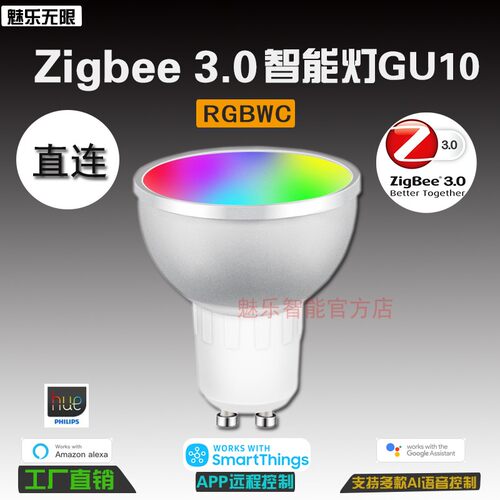 包邮zigbee3.0智能灯手机控制LED