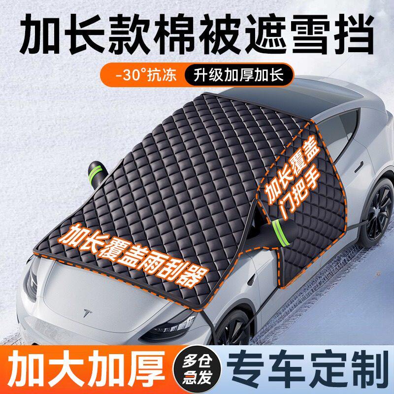 汽车前挡风玻璃防冻罩防霜挡雪遮阳挡防雪车罩车罩遮雪挡小车冬季