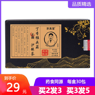 猴头菇丁香沙棘茶叶茶包京真堂非调理猴头茹非肠胃候头喉头姑猴菇