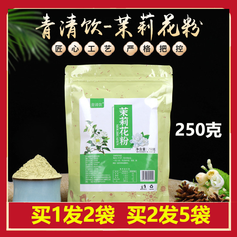 250克纯茉莉花粉超细粉冷冲饮花茶粉烘焙冷泡茉香绿茶粉奶茶原料