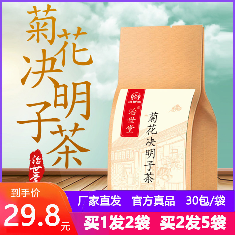 治世堂药业菊花决明子枸杞金银花牛蒡根桂花茶泡茶泡水喝的袋泡茶