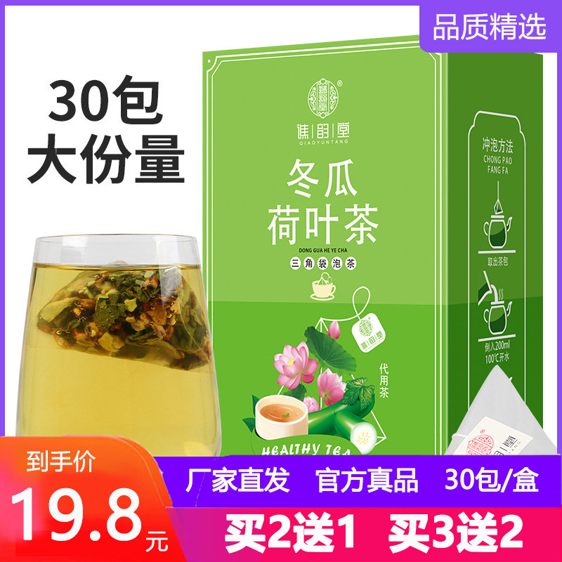 谯韵堂冬瓜荷叶茶包玫瑰花茶决明子东瓜皮何叶菏叶小袋装泡茶泡水