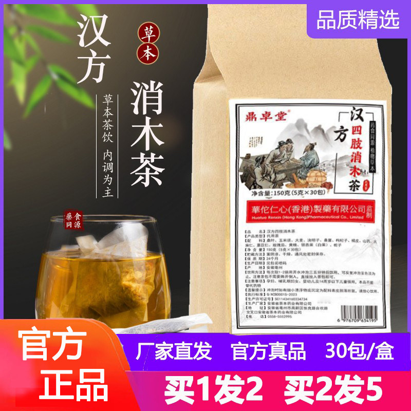 汉方消木茶正品四肢四支青钱柳叶牛蒡玉米须中老年调理麻木保健茶