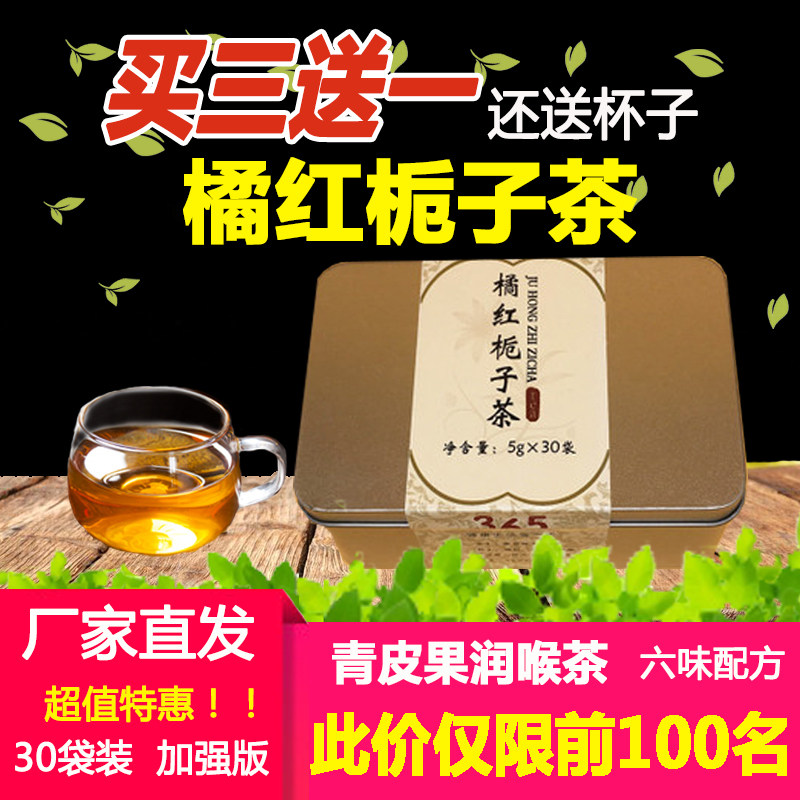 胖大海特级栀子茶橘红栀子茶