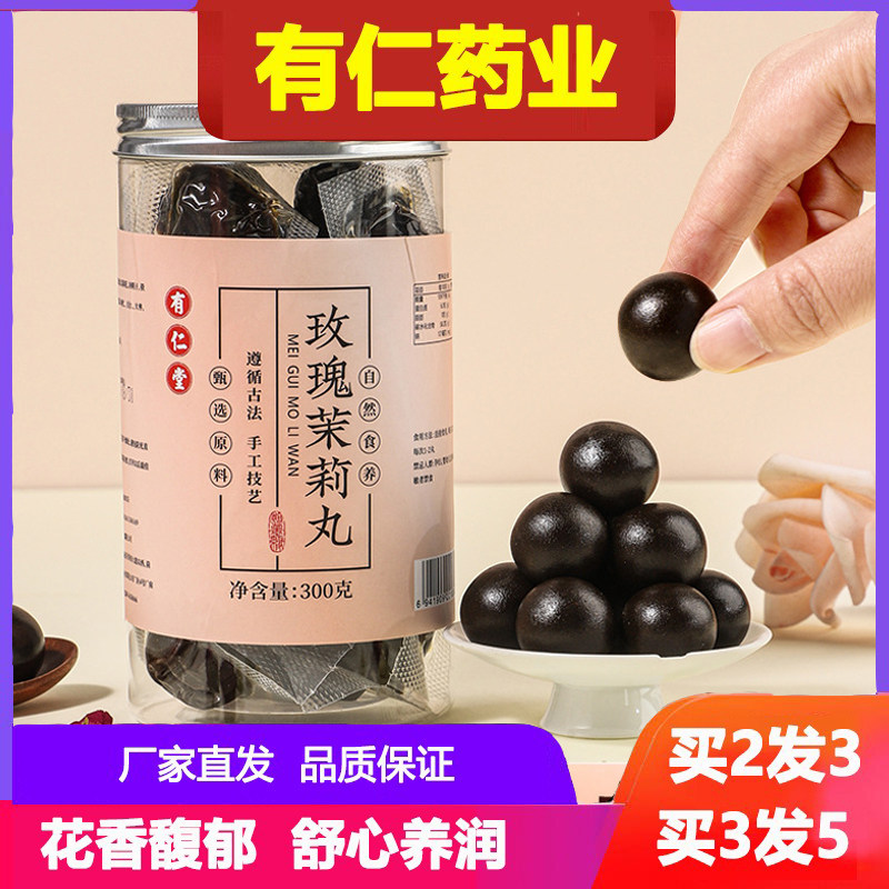 玫瑰六宝丸解郁养女生代餐辟谷