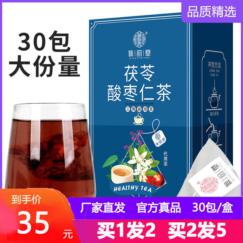 茯苓酸枣仁茶包男女伏芩颗粒膏汤睡眠无安神助眠酸早仁伏令伏灵茶