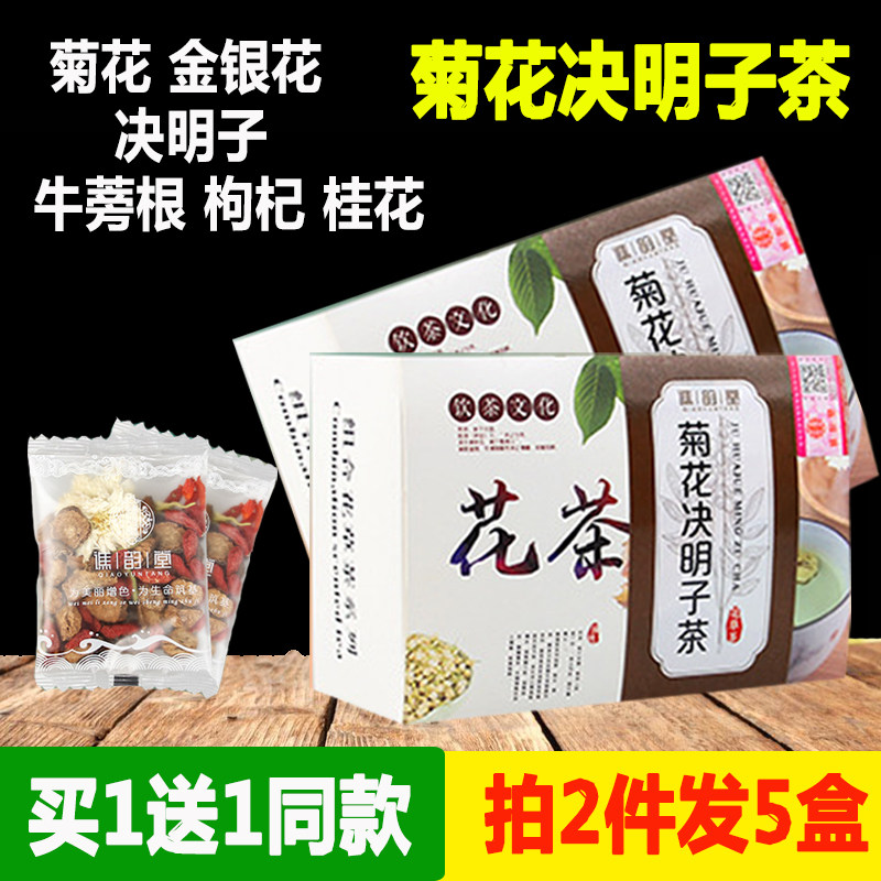 菊花决明子枸杞子金银花桂花牛蒡根牛膀牛旁组合茶包牛蒡子泡茶喝