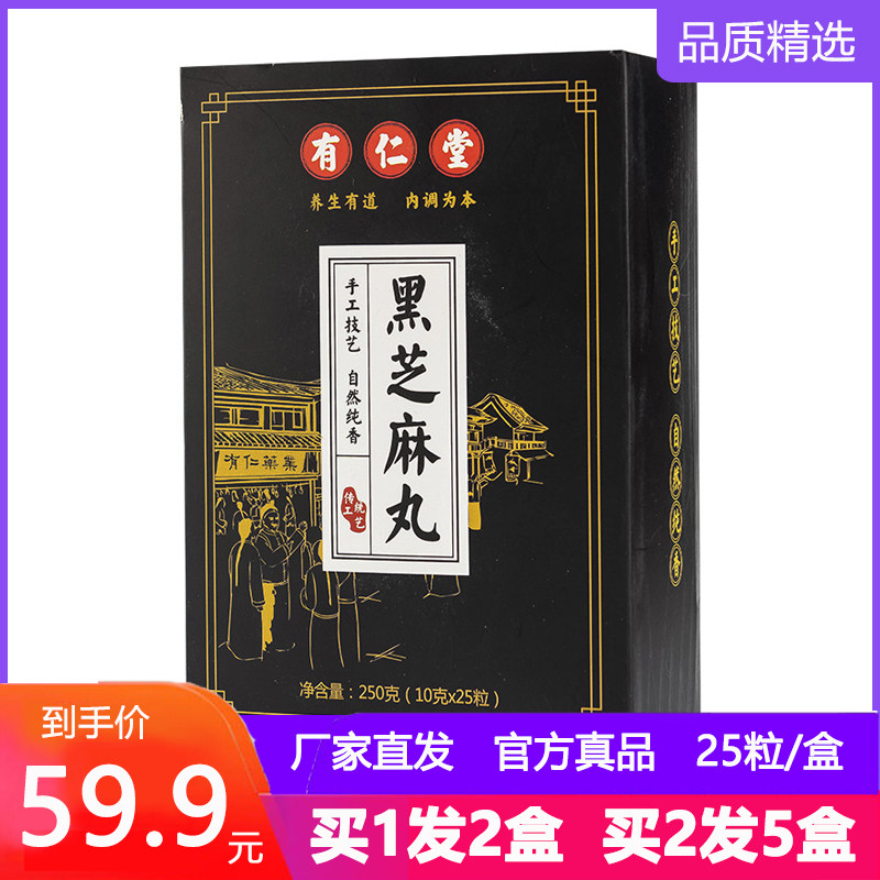 黑芝麻丸蒸九晒正品有仁堂